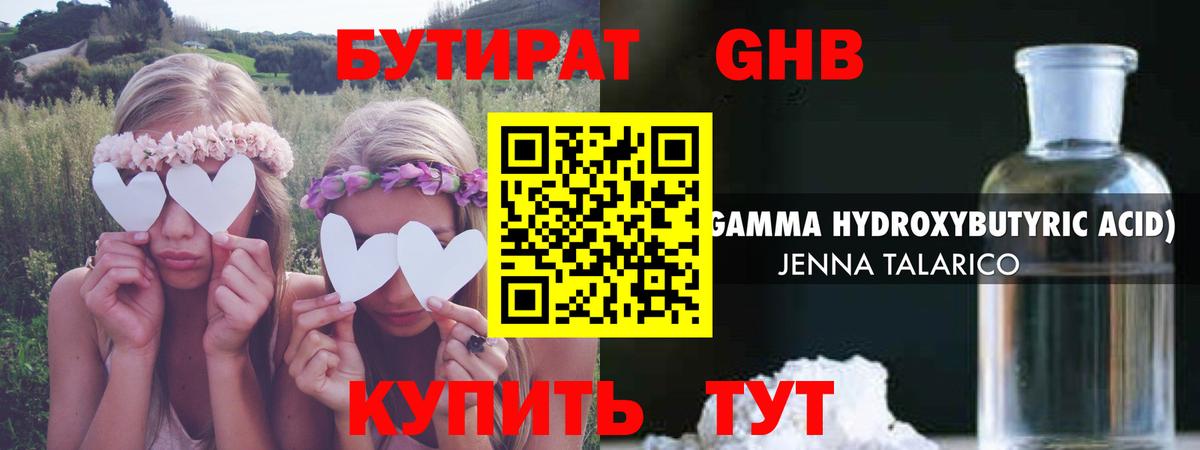 БУТИРАТ BDO  Вход с VPN  Невинномысск 
