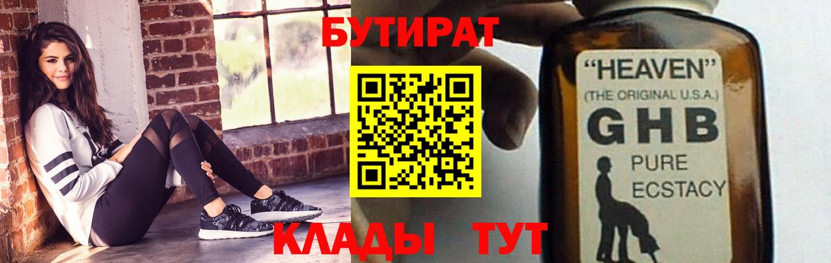 Бутират бутандиол Невинномысск