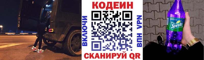 Кодеиновый сироп Lean Purple Drank  Невинномысск 