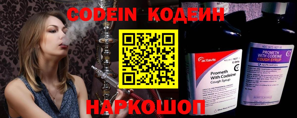 Кодеин напиток Lean (лин) Невинномысск