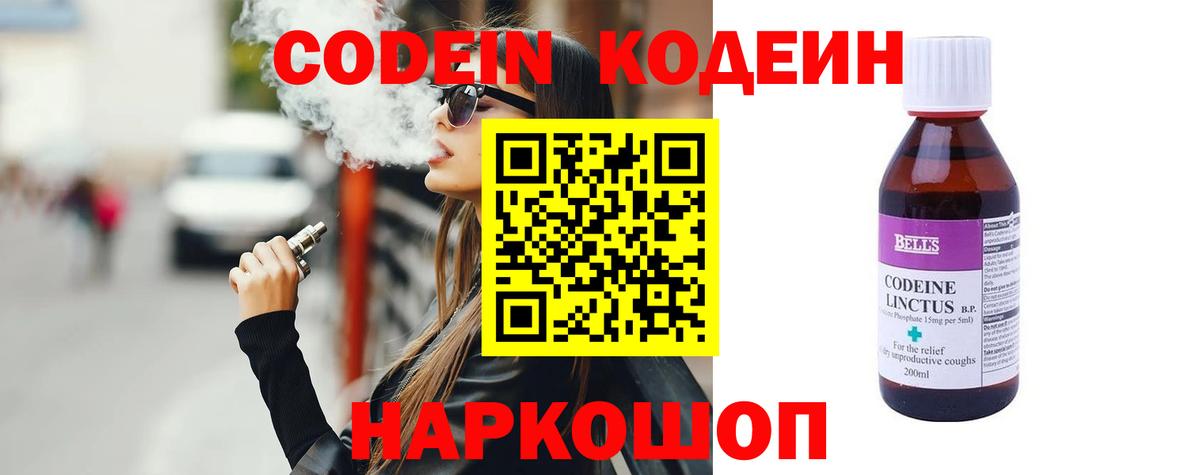 Невинномысск  Кодеиновый сироп Lean напиток Lean (лин)  Вход с VPN  Кодеиновый сироп Lean напиток Lean (лин) 