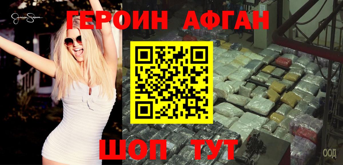 ГЕРОИН Heroin Невинномысск