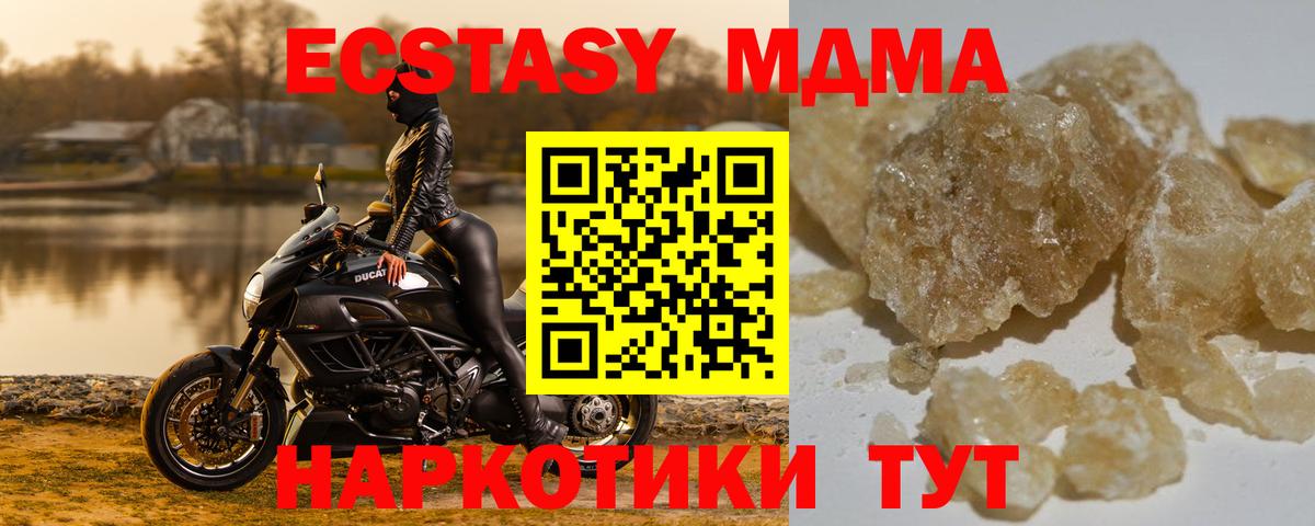 Невинномысск  МДМА кристаллы  Вход с VPN  MDMA  МДМА молли 