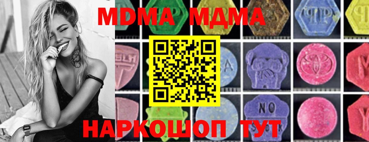 MDMA молли Невинномысск