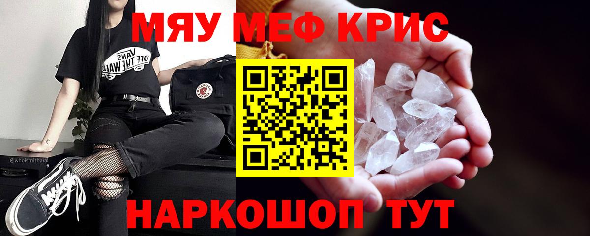 Меф  Невинномысск