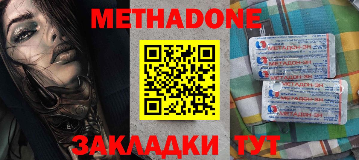 Метадон VHQ  Вход с VPN  Невинномысск  Метадон кристалл 