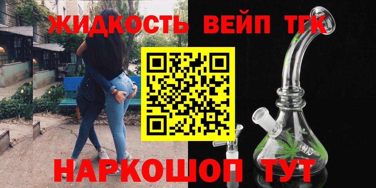 Дистиллят ТГК жижа  ТГК гашишное масло  Вход с VPN  Невинномысск 
